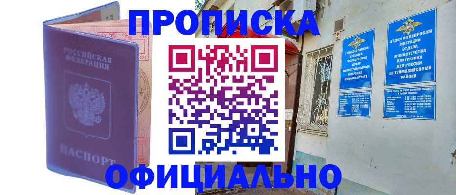 прописка регистрация в Нарткале